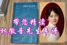 才女，美女，作家，中国第一位著名的女性建筑学家林徽音视频封面