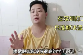 月薪8000，不要学历不要技术，5天8小时包吃住，你觉得可能吗视频封面