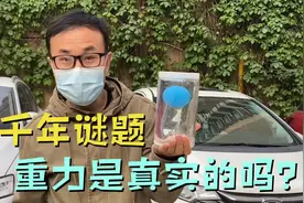 这个简单的现象困扰了人类两千年，模拟太空失重实验视频封面