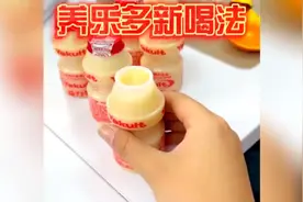 养乐多买回来千万别再直接喝了，教你用一瓶养乐多喝出四种饮料！视频封面