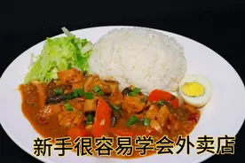 厨师长用18年经验教，新手创业开外卖店，套餐饭香菇滑鸡详细做法视频封面