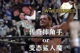 纪录片《传奇摔角手or变态鲨人魔》WWE克里斯班瓦视频封面