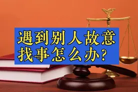 被别人骚扰，怎么处理，能让他们得到应有的处罚@西瓜视频视频封面