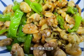 花甲肉炒辣椒你吃过吗？没有赶紧试试吧！超级下饭开胃哦！视频封面
