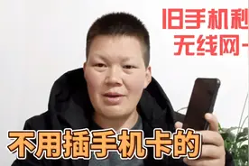 闲置手机秒变无线网卡，简单几步设置，不费流量上网快，简单实用视频封面