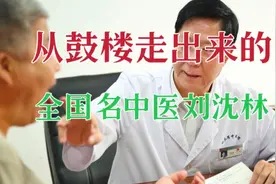 从江苏南京鼓楼走出来的全国名中医，有这样一位著名的脾胃病专家视频封面