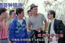 盘点潇洒哥钟镇涛吹牛名场面，吹过头了每次都挨揍，太搞笑了视频封面
