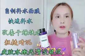秋冬天皮肤干燥缺水，教你自制补水面膜，低成本护肤效果显著！视频封面