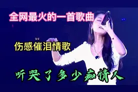 2023最火爆一首歌曲！旋律优美 撕心裂肺的歌声催人泪下 ！超好听