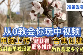 如何写文案标题吸引人?用电脑发作品能取6个标题单独设置抖音封面视频封面