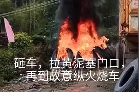现在法治社会为什么还会存在这种现象？倚老卖老？评论区留言视频封面