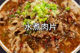 简单美味的水煮肉，只需要3分钟，学会了你也能在年夜饭上露一手视频封面