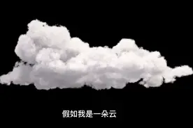 假如我是一朵云视频封面