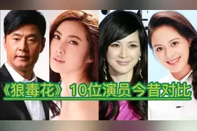 狼毒花10位演员今昔对比 ，谁还记得当年的兵痞英雄常发？