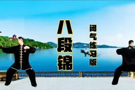 千年养生操《八段锦》闭气练习版 每天十分钟增强免疫力预防疫情视频封面