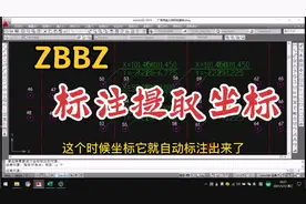 CAD利用ZBBZ坐标标注插件提取坐标数据，导入到Excel表格。