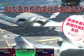 现代战舰：最贵的B2重型轰炸机到底好不好用（实战测评）视频封面