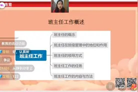 2021.2.13班主任工作概述视频封面