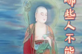 哪些人不适合拜地藏王？视频封面