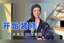 96平米的高层得房率低，怎么设计才能增大空间？3D效果图出来了