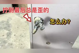 安装水龙头拧到最后总是歪的怎么办？教你2个解决的方法，特好用视频封面