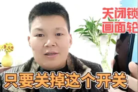手机锁屏后再亮屏，会出现不同的画面轮播，这个功能如何关闭？视频封面
