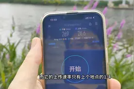 新买的iPhone14 5G信号不好？让我们户外测试一探究竟吧！视频封面