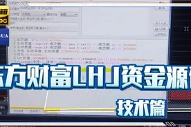新老股民必备的绝招，你有接触过吗？东方财富专用视频封面