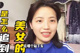 小伙子闷头搞科研，单身了28年，没想到，在火车上找到女朋友视频封面