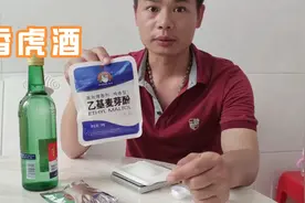 钓鱼小药，20块钱就能搞定，自己泡制香虎酒，一瓶能用上好几年视频封面