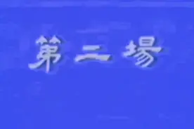 芗剧《钗头凤》，寺庙有时候也成了藏污纳垢之地，老贼尼十恶不赦视频封面