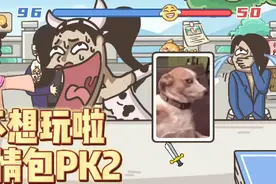 考验表情包库存的时候来了！【不想玩啦】视频封面