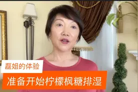 欧美明星如何控制体重，保持身材？天然配方，祛湿排毒养颜瘦身。视频封面