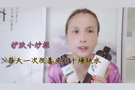皮肤干燥缺水，玫瑰水每天湿敷十分钟，皮肤白皙水嫩没皱纹！视频封面