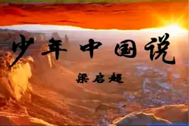 原创少儿歌曲《少年中国说》词梁启超曲编制作董其英