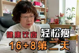 一个月掉秤4斤，不戒碳水不挨饿，这么吃瘦起来很轻松视频封面