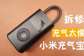 拆解小米充气宝1s，做工不错，充气太慢了 #充气宝 #充气泵视频封面