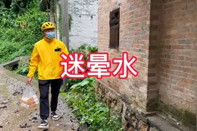 揭秘视频：那些鲜为人知的迷晕水套路，看到最后，预防上当受骗视频封面