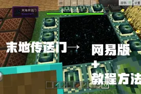我的世界|怎么创造末地传送门？星涵教你如何解决视频封面
