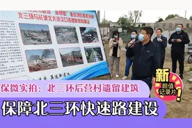保定百楼镇后营村最后遗留建筑拆除，全力保障北三环快速路建设视频封面