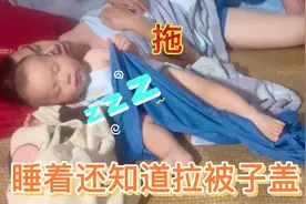 11个月宝宝，感觉有点冷，睡着了，爬起来，还知道拉被子，好可爱视频封面