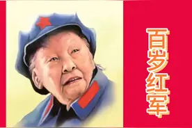 赞百岁红军王定国视频封面