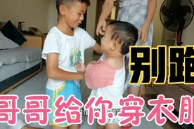 二胎家庭，哥哥第一次给弟弟穿衣服，弟弟为什么不配合还要发脾气视频封面