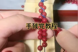 串珠0基础手绳手串手残党慢教程，适合新手宝宝～废物利用款视频封面