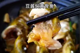 今天吃的家常菜，豆酱焖黄骨鱼、肉鲜嫩刺少，做法简单视频封面