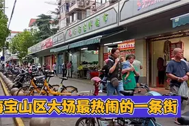 上海宝山区大场最热闹的一条街，一路上店铺密密麻麻视频封面