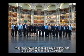 替换安卓！鸿蒙OS落地：华为提前开放尝鲜升级入口视频封面