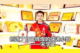 创造了自己辉煌的快递小哥——宋学文视频封面
