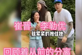 变形计的大男孩崔晋陪同李勒优妹妹回云南，触景生情，恶搞妹妹视频封面