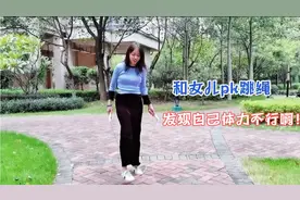 和老婆去户外运动，结果老婆运动2分钟就喊累，老公：体力太差视频封面
